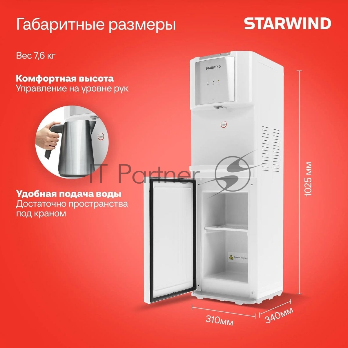 Кулер для воды Starwind SW-1115EB, верхняя загрузка, нагрев 95 °С, охлаждение 10 °С, белый