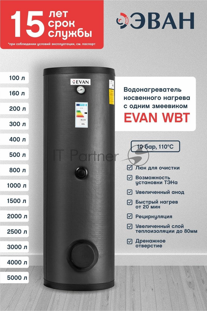Водонагреватель электрический ЭВАН WBT-HT-500 белый, накопительный, 500 л, 53 кВт