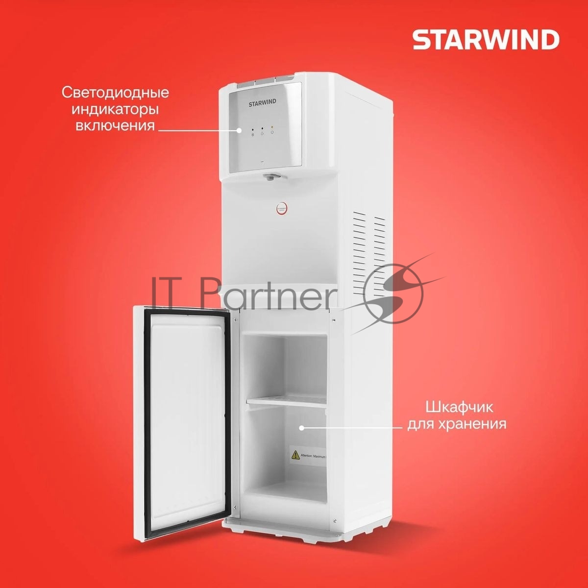 Кулер для воды Starwind SW-1115EB, верхняя загрузка, нагрев 95 °С, охлаждение 10 °С, белый
