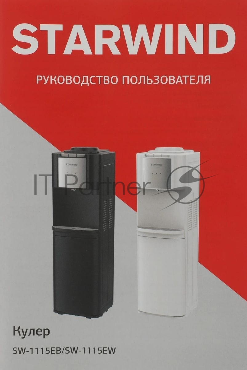 Кулер для воды Starwind SW-1115EB, верхняя загрузка, нагрев 95 °С, охлаждение 10 °С, белый