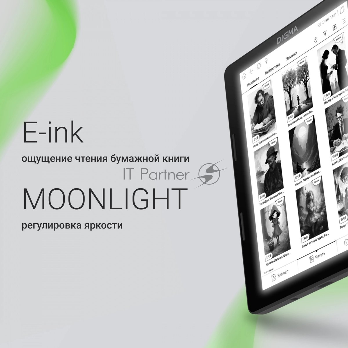 Электронная книга Digma F4 5.83" E-ink HD Carta 680x920 Touch Screen 1.2Ghz 1Gb/8Gb/SD/microSDHC/подсветка дисплея черный