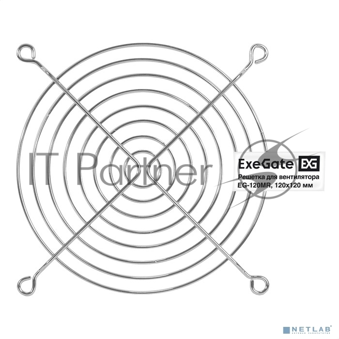 Exegate EX295263RUS Решетка для вентилятора 120x120 ExeGate EG-120MR (120x120 мм, металлическая, круглая, никель)