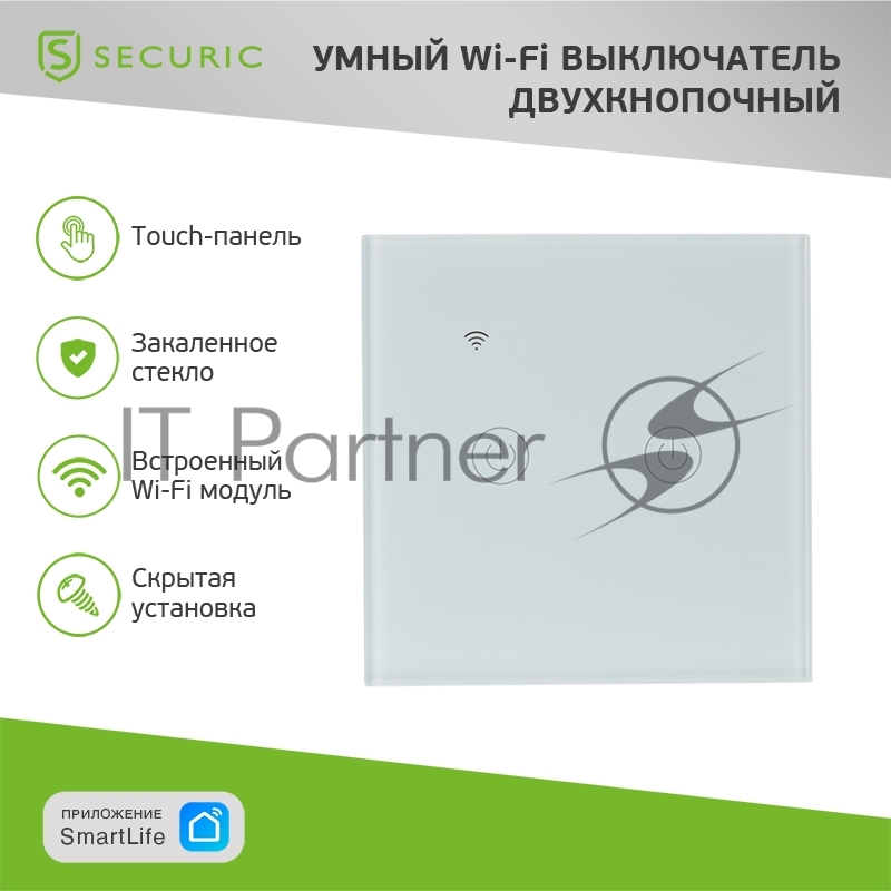 Выключатель умный Wi-Fi белый SECURIC