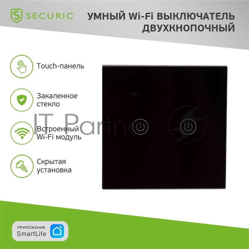 Выключатель умный Wi-Fi черный SECURIC