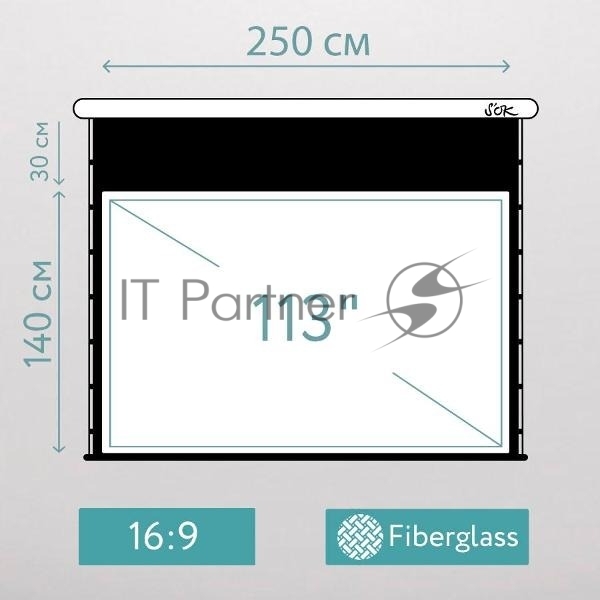 Экран для проектора S'OK SCPSMT-250x140FG-ED30, 113 " 16:9 настенно-потолочный, моторизованный с боковым натяжением, белый, ED30 см