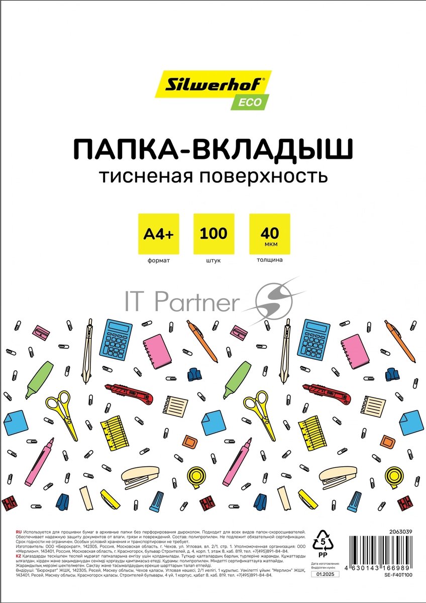 Папка-вкладыш Silwerhof Eco тисненые А4+ 40мкм (упаковка: 100 шт)
