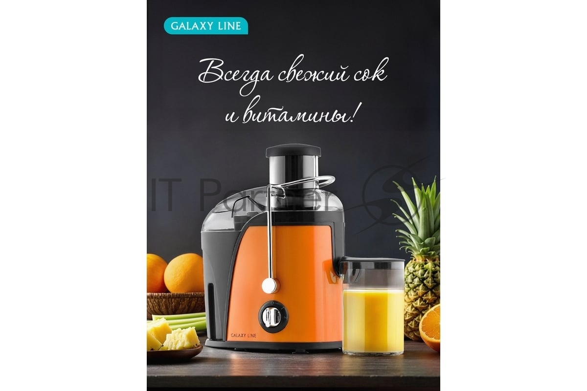 Соковыжималка GALAXY LINE GL 0814 оранжевый, центробежная, 850 Вт, 550 мл, механическое