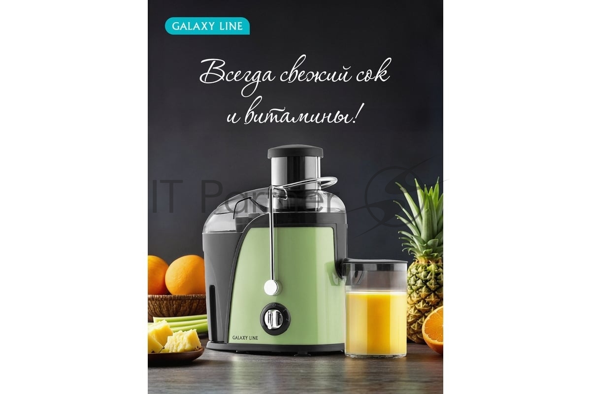 Соковыжималка GALAXY LINE GL 0815 зеленый, центробежная, 850 Вт, 550 мл, механическое