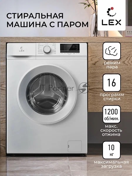 CHKO100011 Стиральная машина Lex LWM10012WID класс: A+++ загр.фронтальная макс.:10кг белый инвертер