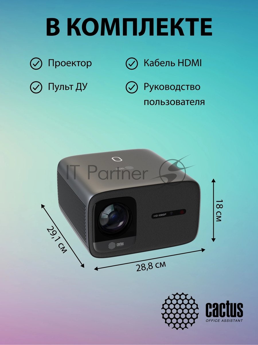 Проектор Cactus CS-PRC.06B.Full HD-A LCD 21000Lm LS 900Lm ANSI (1920x1080) 2000:1 ресурс лампы:50000часов 2xUSB typeA 2xHDMI 3.0кг