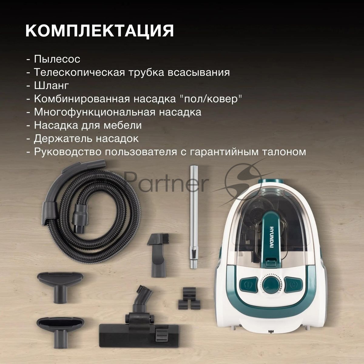 Пылесос Hyundai HYV-C3500 белый/бирюзовый, 380/2220 Вт, уборка сухая, пылесборник контейнер 2.5 л