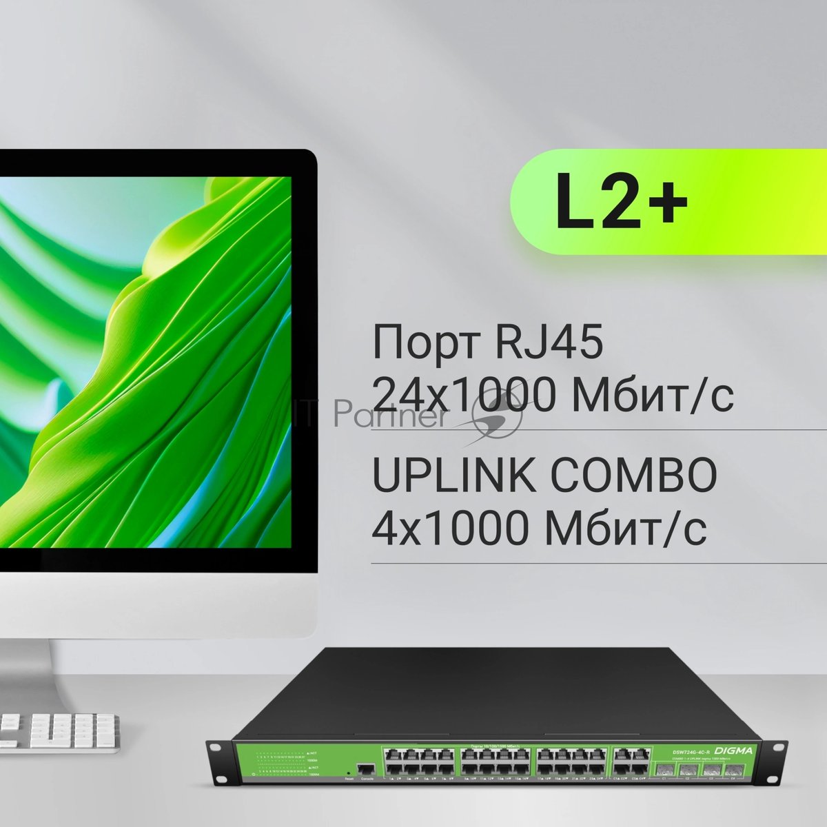 Коммутатор Digma DSW724G-4C-R, 24×1 Гбит/с + 4×1 Гбит/с Combo, управляемый