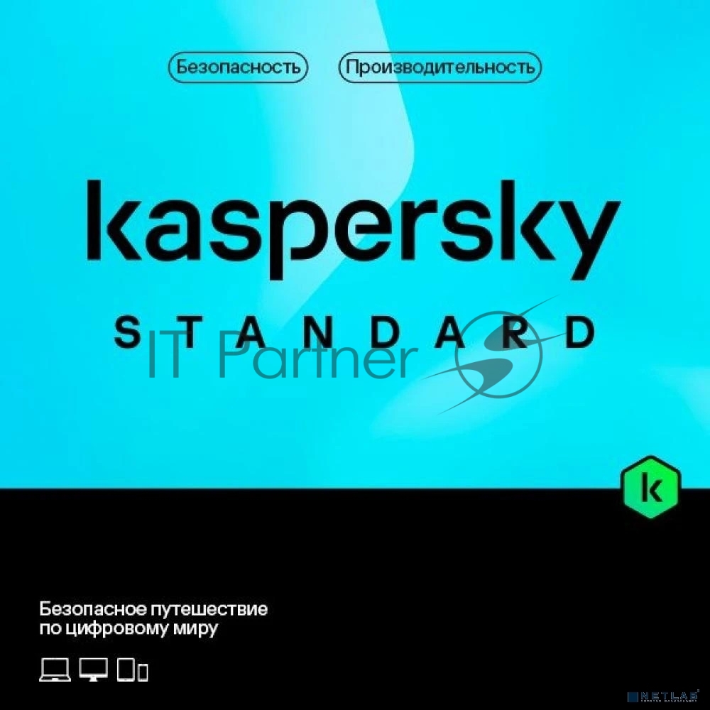 Программное обеспечение Kaspersky Standard. 1-Device 1 year Base Card (KL1041ROAFS)