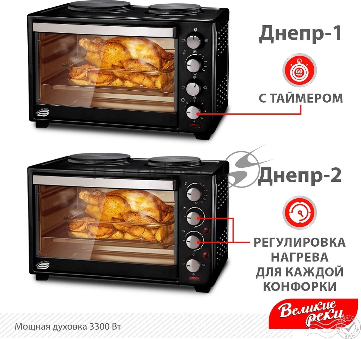 Мини-печь Великие Реки Днепр-2, мощность 3300 Вт, 2 конфорки, 30 л, 2 противня