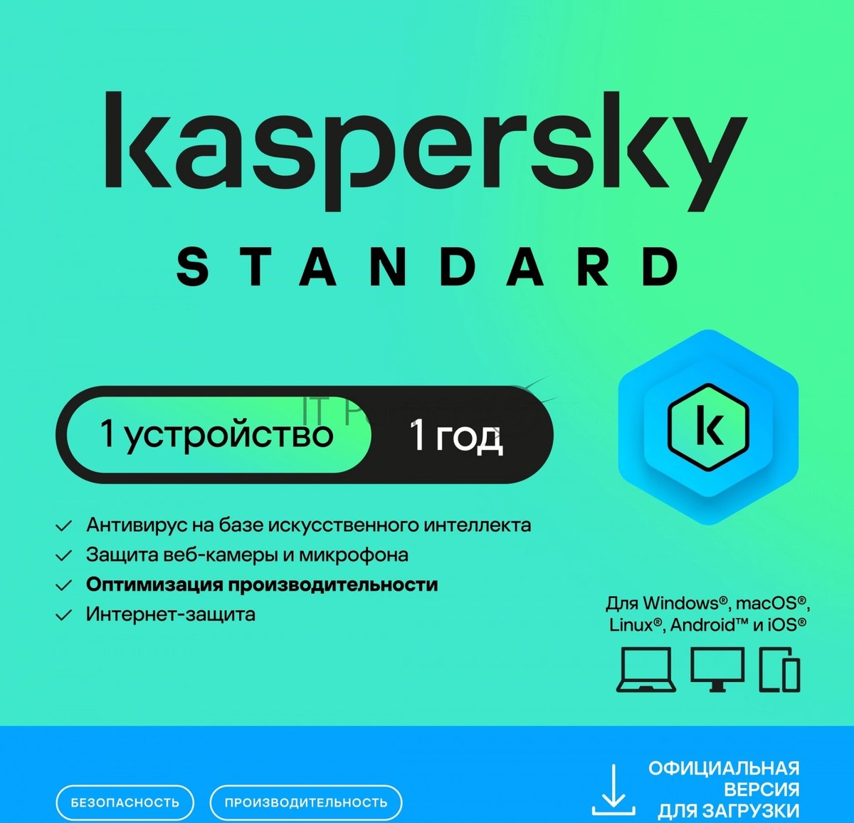 Программное обеспечение Kaspersky Standard. 1-Device 1 year Base Card (KL1041ROAFS)