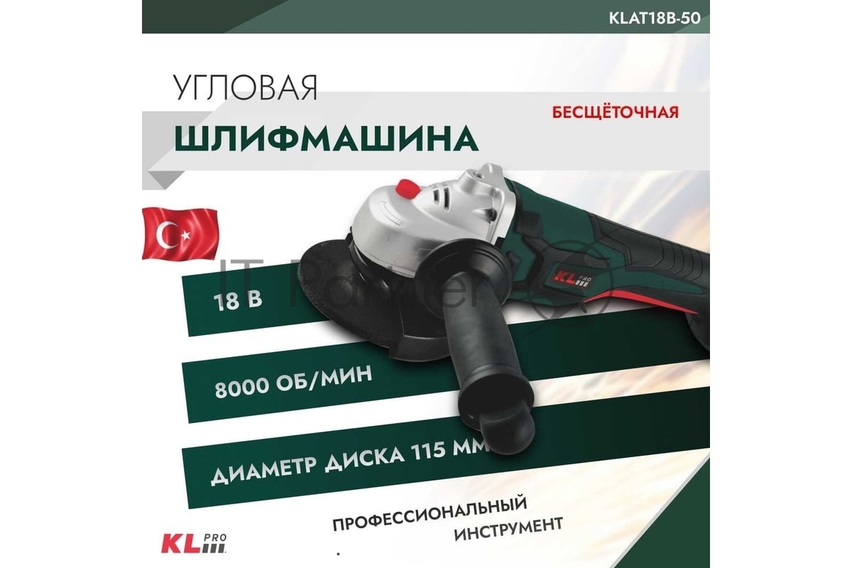 Угловая шлифовальная машина бесщеточная KLPRO KLAT18B-50 (18 В/5,0 А·ч)