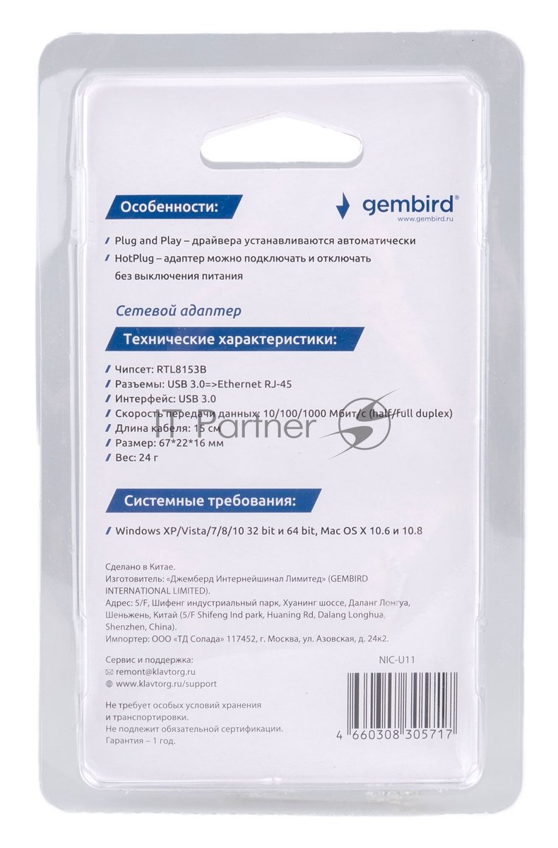 Сетевой адаптер Ethernet Gembird NIC-U11, USB 3.0 - Gigabit Ethernet adapter, пластик, белый, RTL8153
