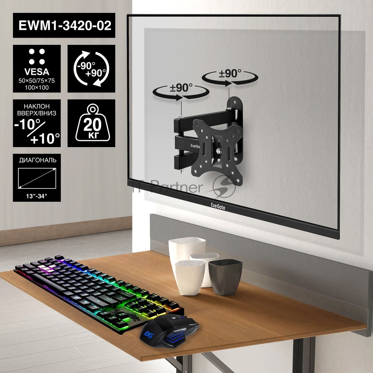 Крепление настенное ExeGate EWM1-3420-02 (кронштейн для одного монитора 13"-34", VESA 75x75, 100x100, макс. нагрузка 20 кг, наклон -10°/+10°, поворот -90°/+90°, вращение 360°, расстояние до стены 40-350мм, черный)