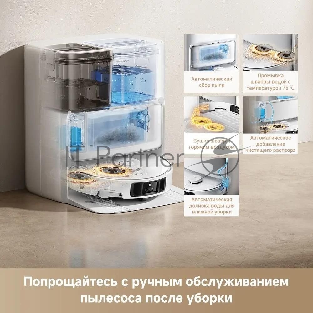 Робот-пылесос Trouver P50 Pro Ultra белый, 5200 мAч Li-Ion, уборка сухая/влажная, пылесборник контейнер 0.3 л