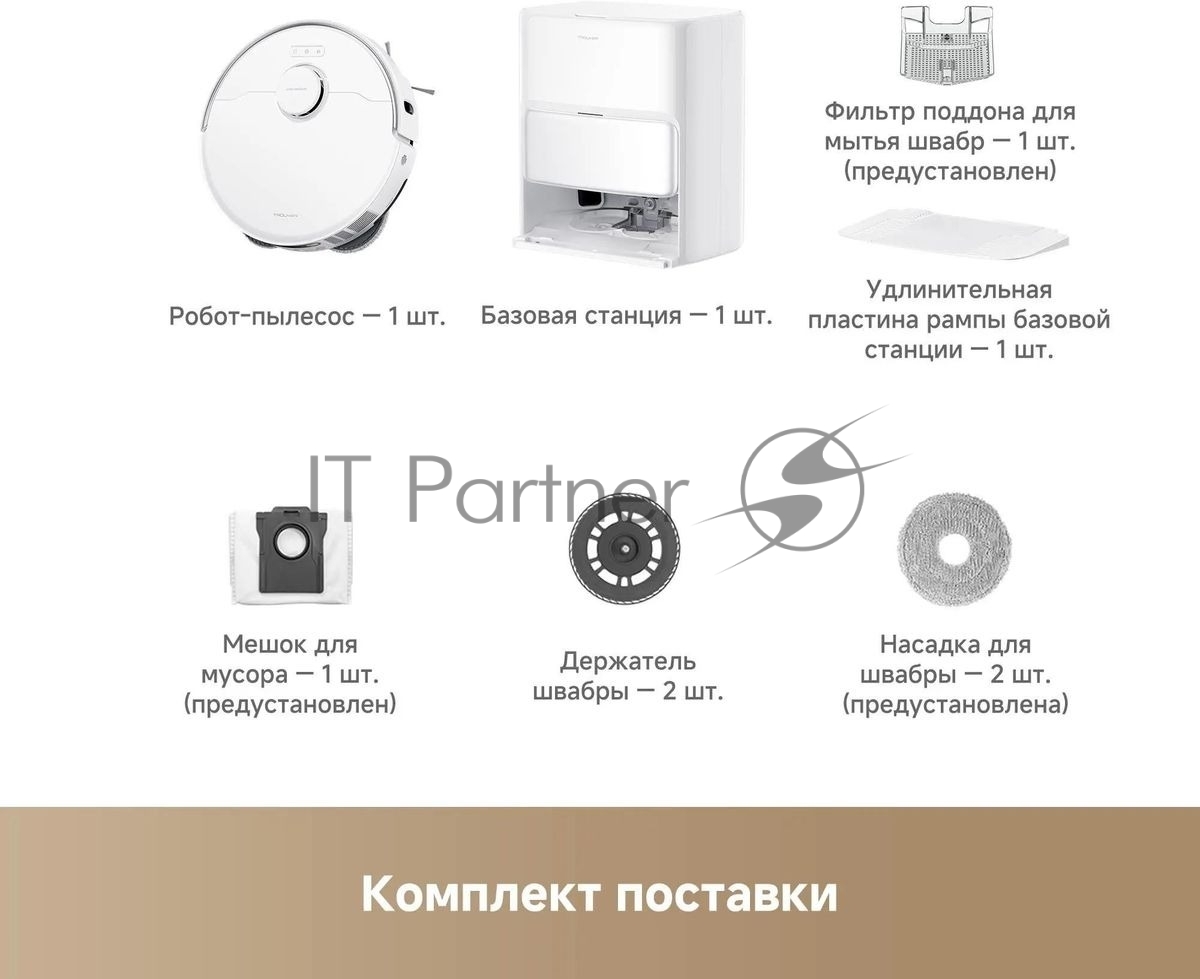 Робот-пылесос Trouver P50 Ultra белый, 5200 мА*ч Li-Ion, уборка сухая/влажная, пылесборник контейнер 0.3 л