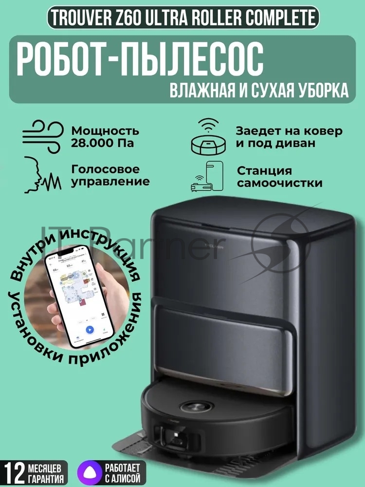 Робот-пылесос Trouver Z60 Ultra Roller черный, 6400 мAч Li-Ion, уборка сухая/влажная, пылесборник контейнер 0.21 л