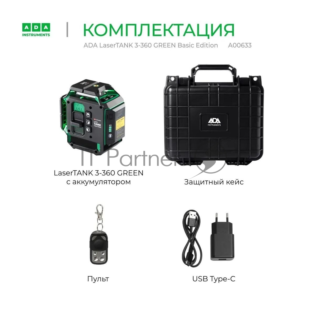 Уровень лазер. Ada LaserTANK 3-360 2кл.лаз. 515нм цв.луч. зеленый 3луч. (А00633)
