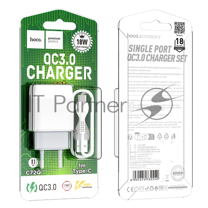 Зарядное устройство Hoco 18Вт, 3А, QC3.0, 1xUSB + кабель USB/Type-C, C72Q, белый, блистер