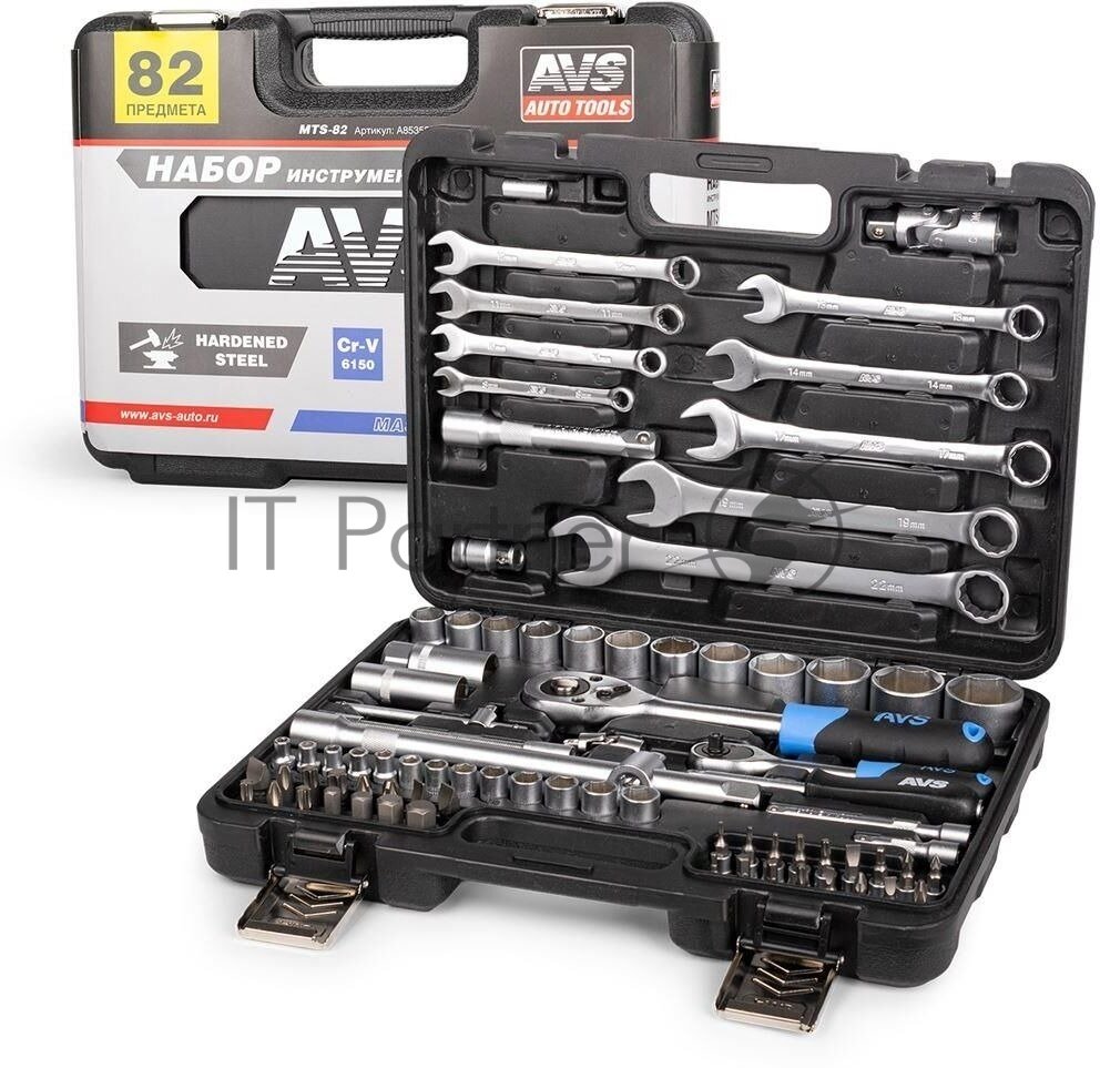 Набор инструментов AVS TOOLS MTS-82 MASTER (82 предмета)