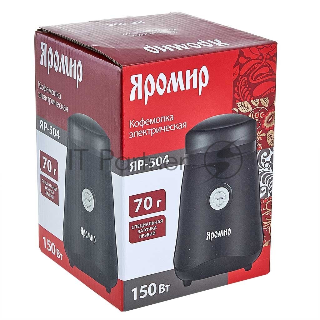 Кофемолка ЯРОМИР ЯР-504 черный