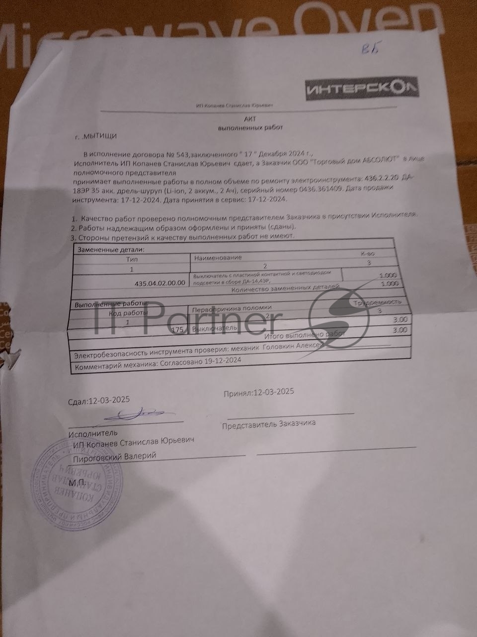 (Из ремонта) Дрель-шуруповерт ДА-18ЭР ИНТЕРСКОЛ 436.2.2.20 (Восстановленный товар после ремонта, полностью работоспособный)