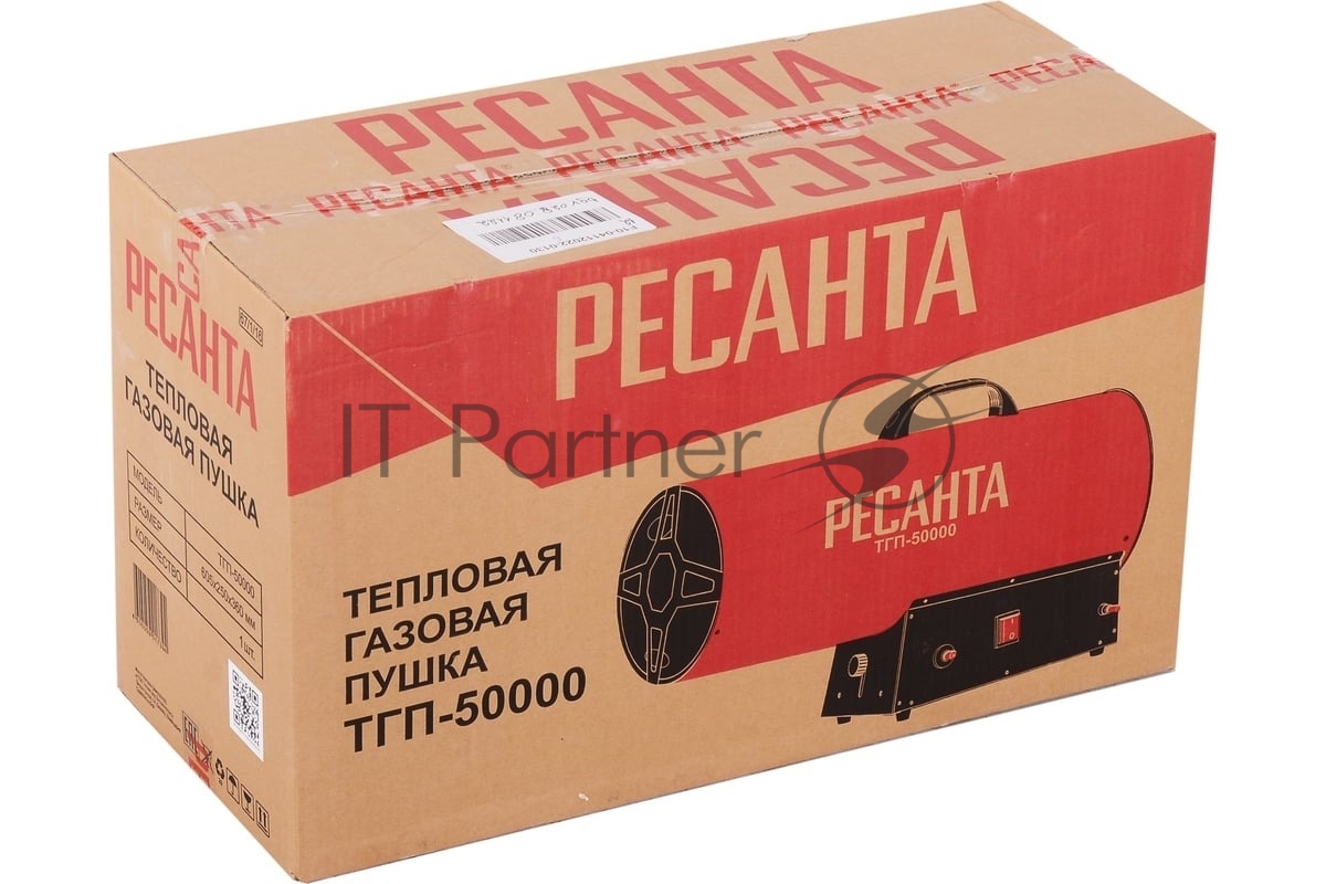 Тепловая пушка Ресанта ТГП-50000, газовая, 50 кВт
