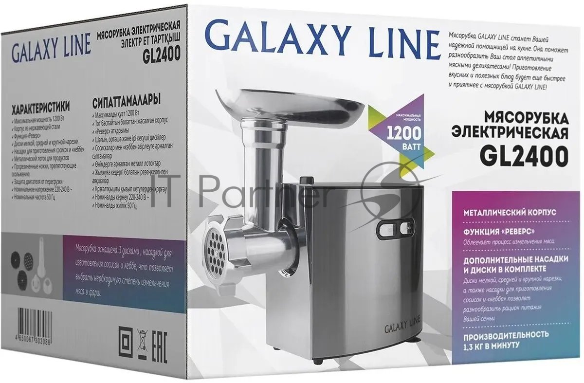 Мясорубка электрическая Galaxy Line GL 2400 серый, 1200 Вт, 1.3 кг/мин, реверс, защита от перегрузки, металлический лоток, насадки - 5