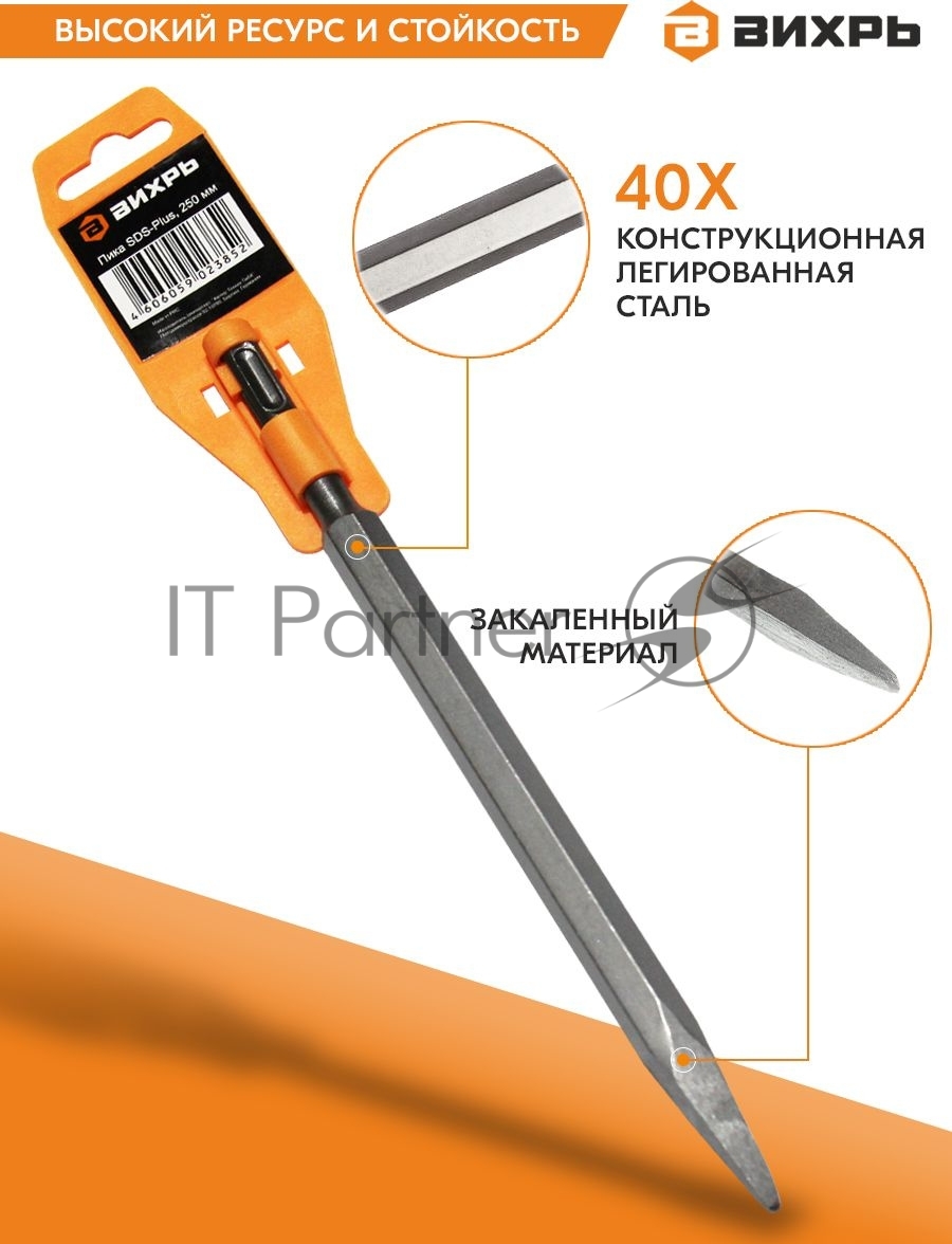 Пика 250 мм SDS-Plus