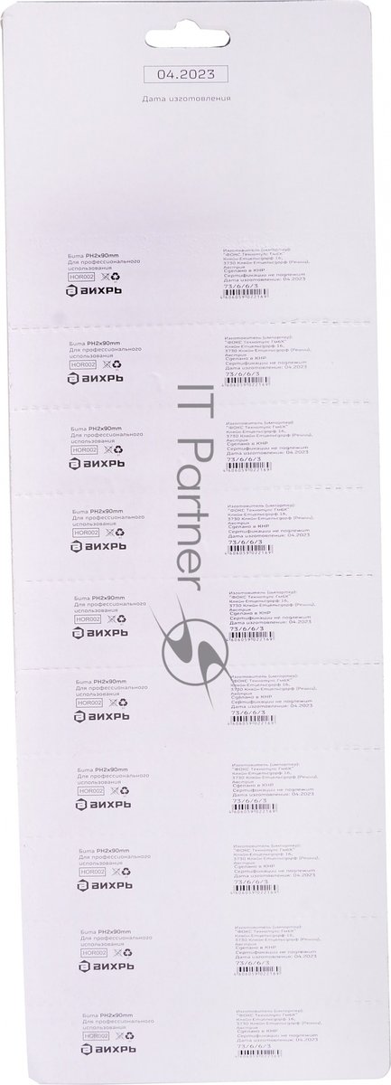 Набор бит PH2 90 мм (10 шт)