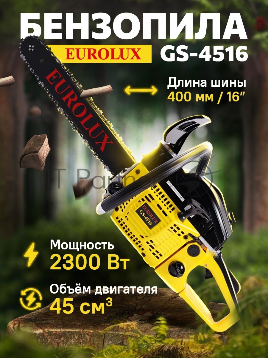 Бензопила EUROLUX GS-4516 1800 Вт (2.45 л.с.) 45 см3 бак 0.55 л шина 40 см шаг цепи 1.5'' 72 звена