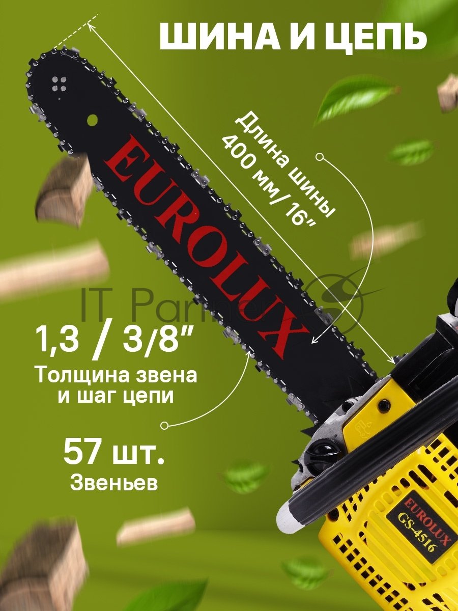 Бензопила EUROLUX GS-4516 1800 Вт (2.45 л.с.) 45 см3 бак 0.55 л шина 40 см шаг цепи 1.5'' 72 звена