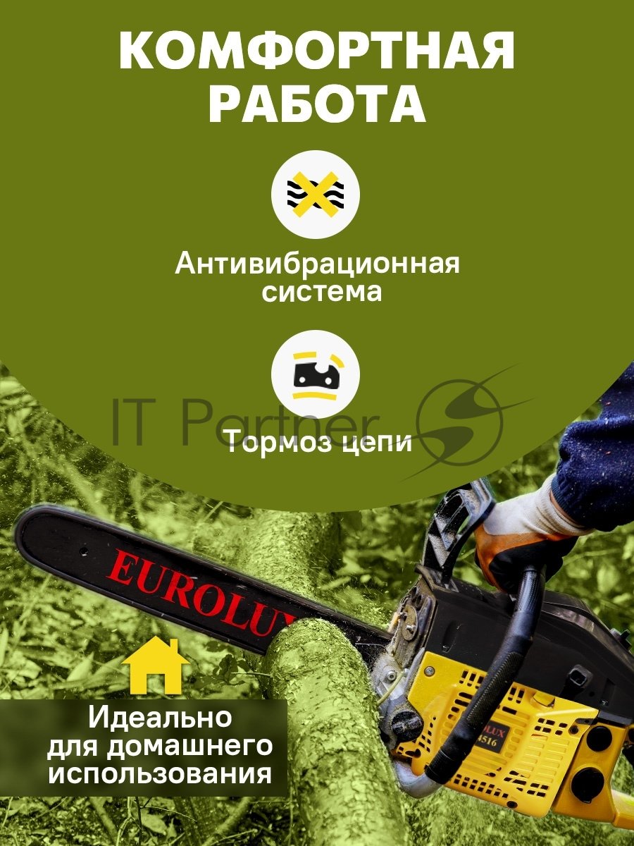 Бензопила EUROLUX GS-4516 1800 Вт (2.45 л.с.) 45 см3 бак 0.55 л шина 40 см шаг цепи 1.5'' 72 звена