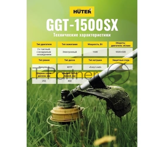 Триммер бензиновый Huter GGT-1500SX, 2 л.с.