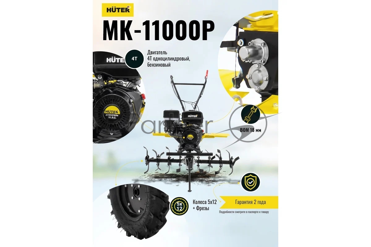 Сельскохозяйственная машина Huter МК-11000 (70/5/9) бензиновый 11л.с.