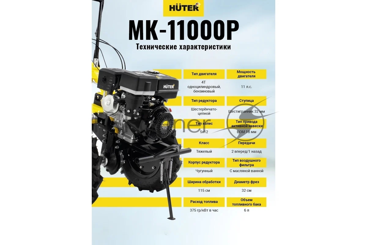 Сельскохозяйственная машина Huter МК-11000 (70/5/9) бензиновый 11л.с.