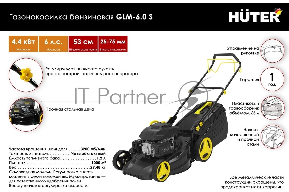 Газонокосилка бензиновая Huter GLM-6.0 S, 6 л.с.