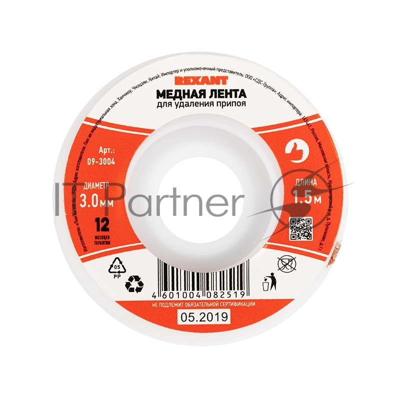 Медная лента (оплетка) для удаления припоя Rexant d=3 ммx1.5 м