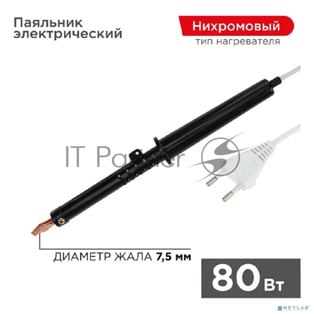 Паяльник ПП Rexant, 230 В/80 Вт, пластиковая ручка, ЭПСН