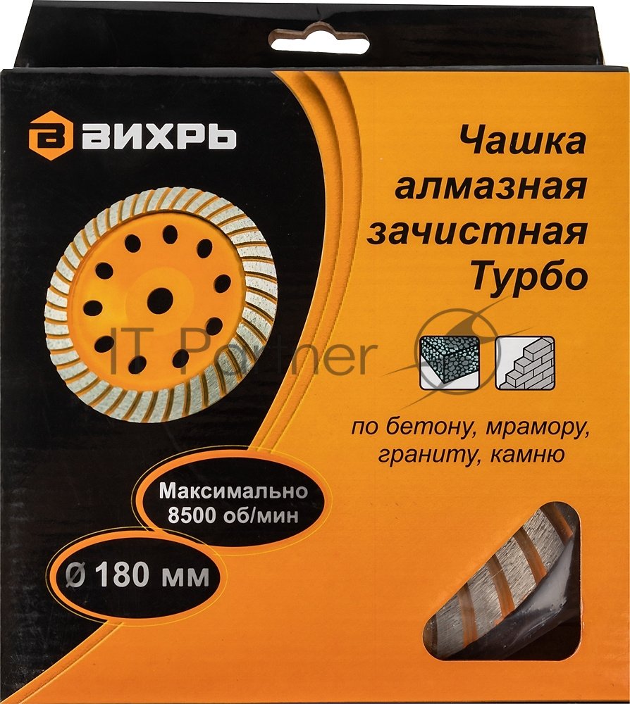 Чашка алмазная зачистная 180мм Турбо Вихрь 73/10/3/10