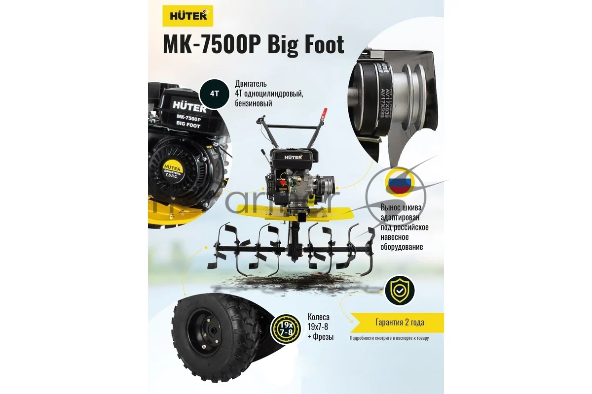 Сельскохозяйственная машина Huter МК-7500M BIG FOOT (70/5/27) бензиновый 7.5л.с.