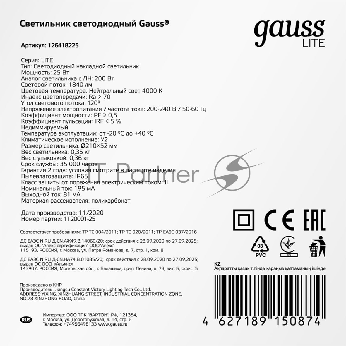 Светильник ЖКХ круг Gauss LITE 25W 1840lm 4000K 200-240V IP65 D210x52мм белый 1/20