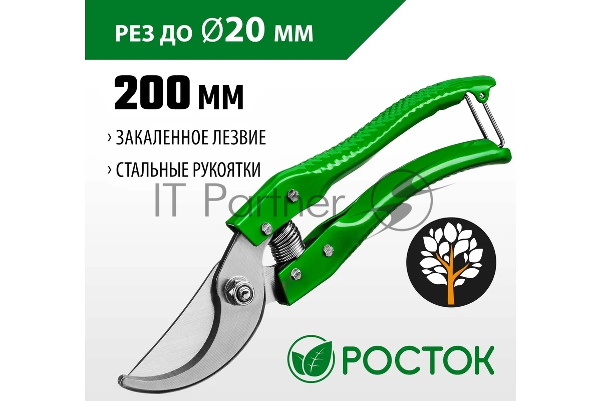 Секатор PC-25 со стальными эргономичными рукоятками, плоскостной, 200 мм, РОСТОК