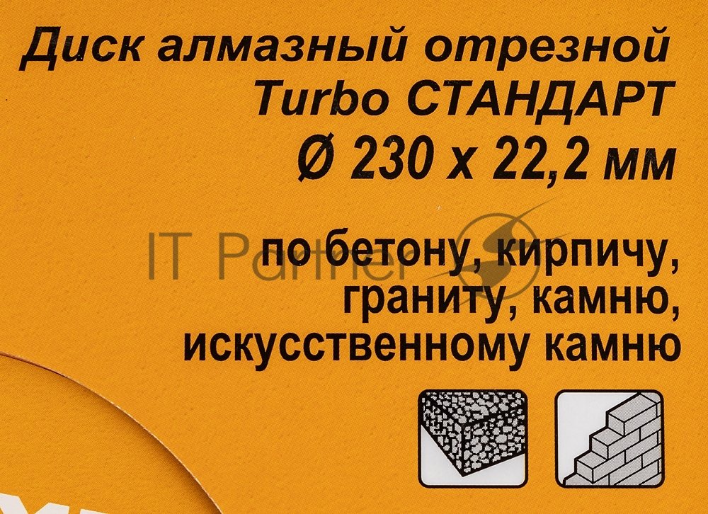 Диск алмазный Вихрь отрезной Турбо СТАНДАРТ 73/10/3/18