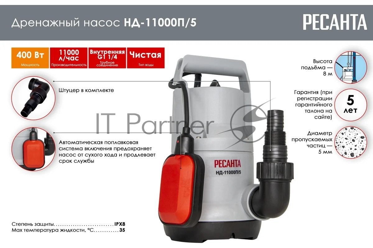 Дренажный насос НД-11000П/5 Ресанта