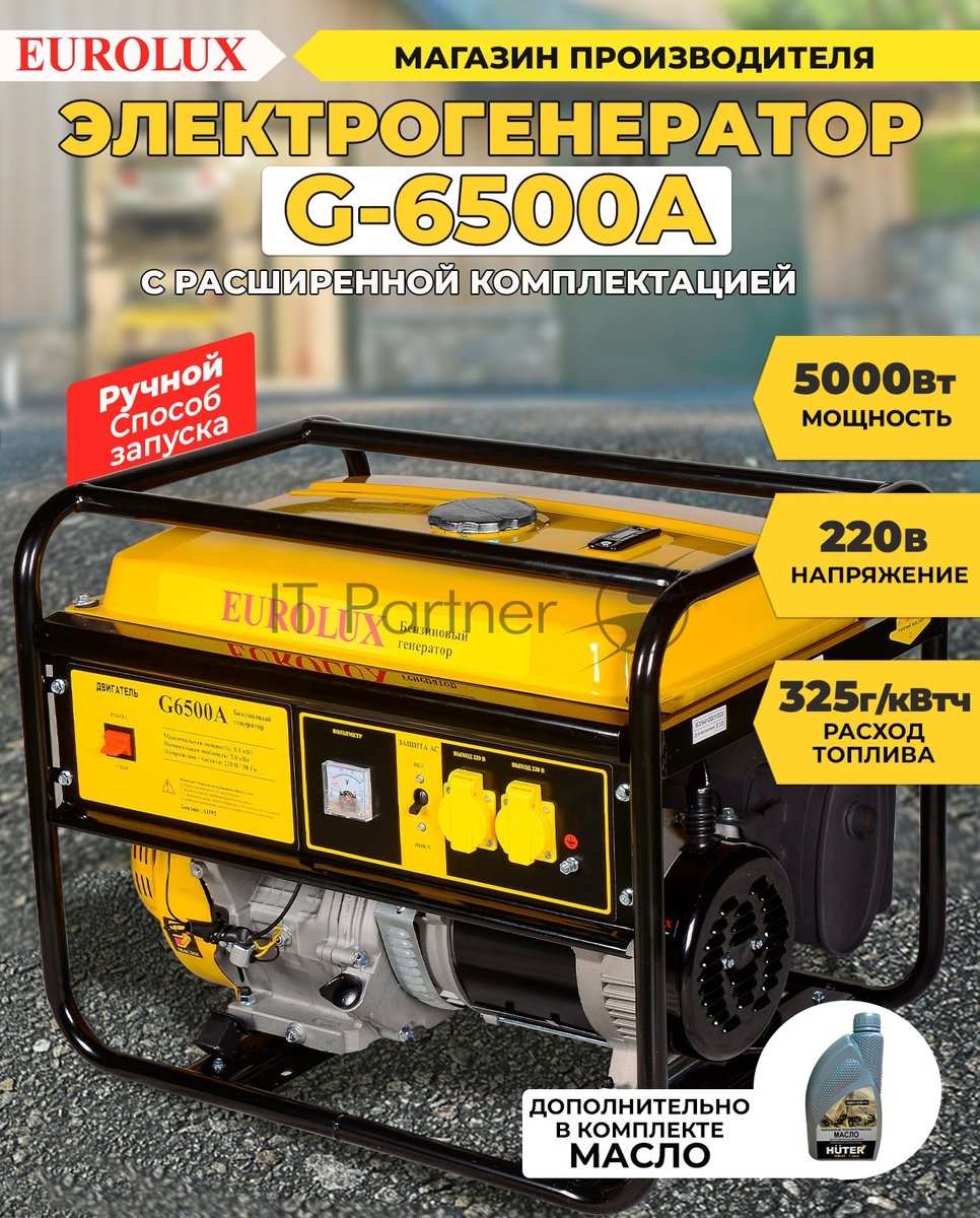 Электрогенератор G6500A Eurolux 